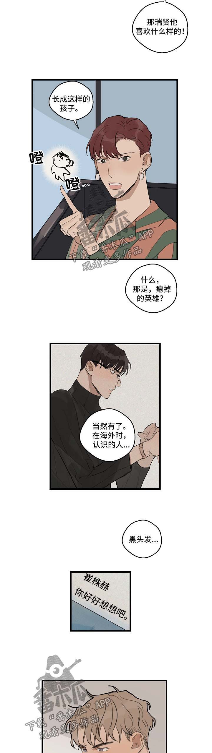 第26章：喜欢黑发
