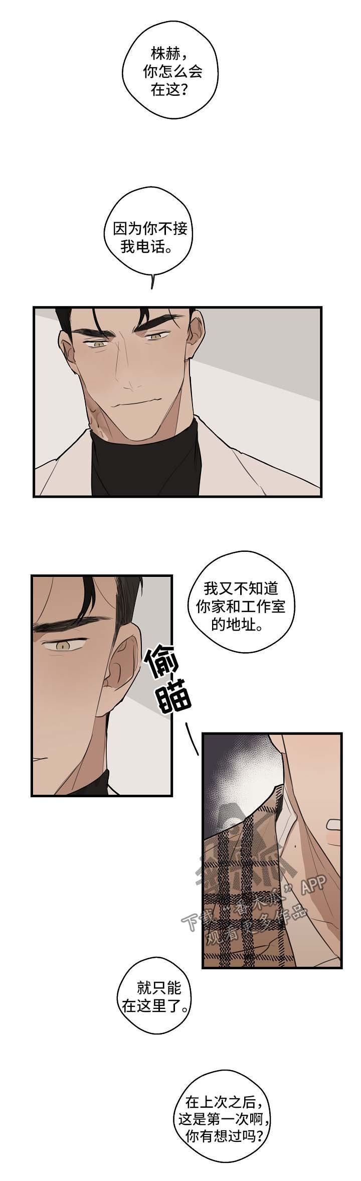 第28章：失礼了