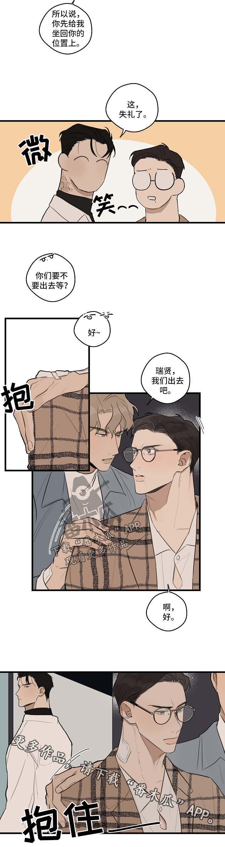 第28章：失礼了