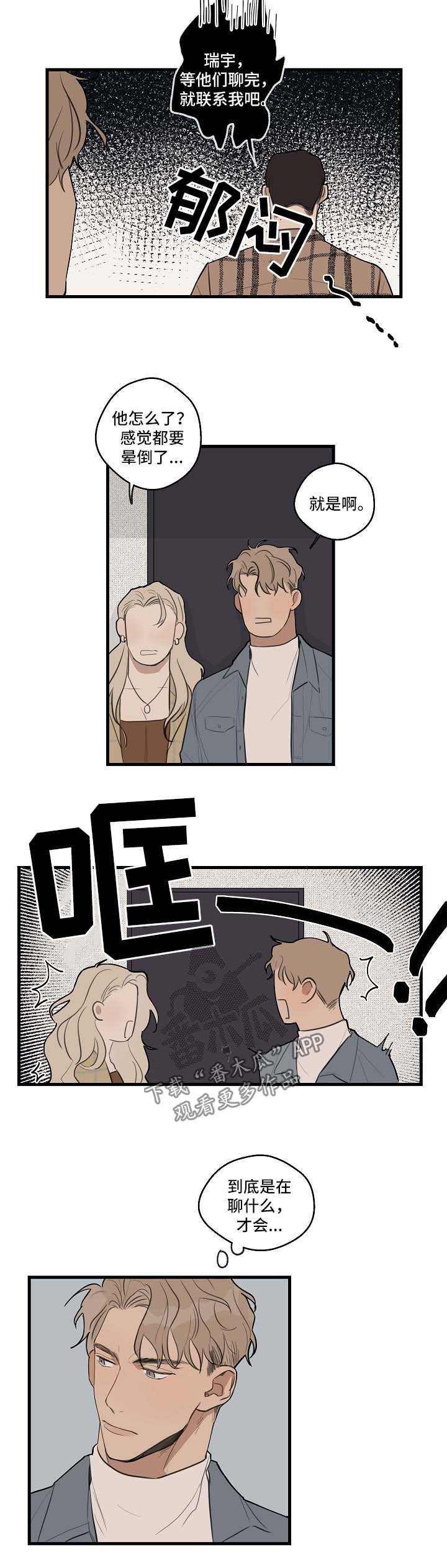 第28章：失礼了