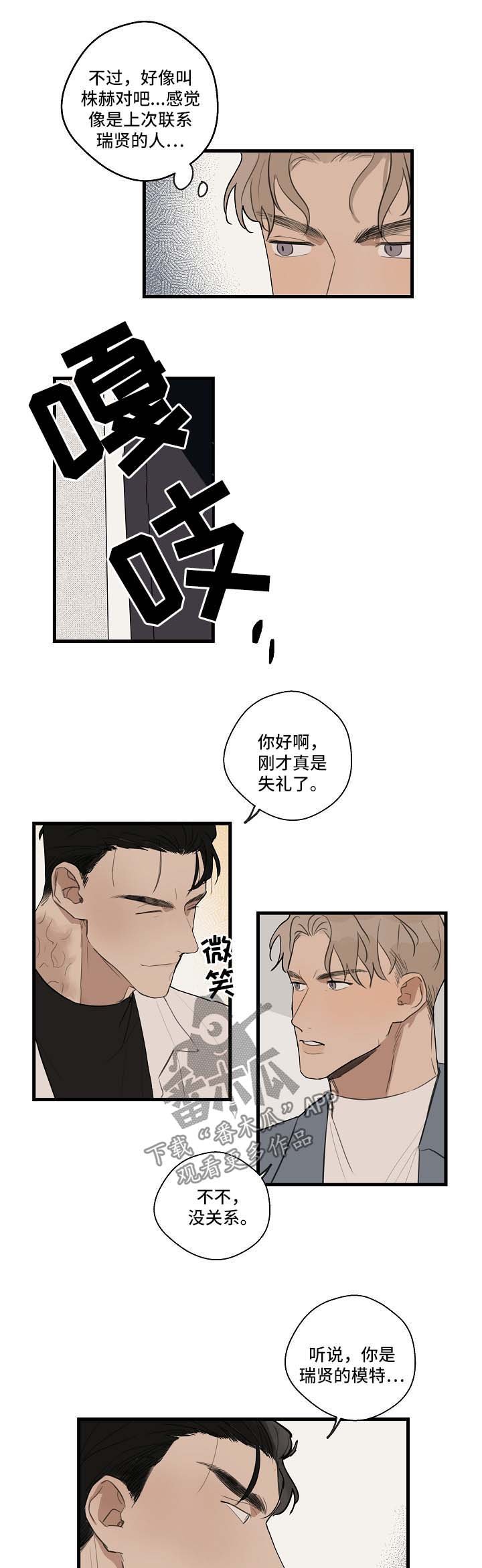 第28章：失礼了