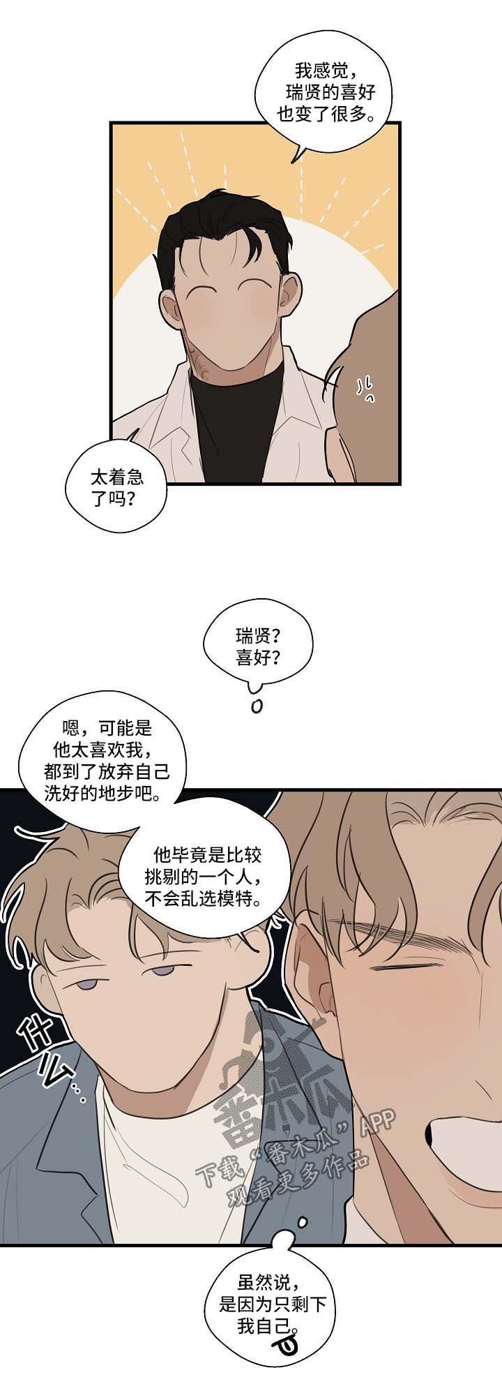 第29章：下次再见【第一季完结】