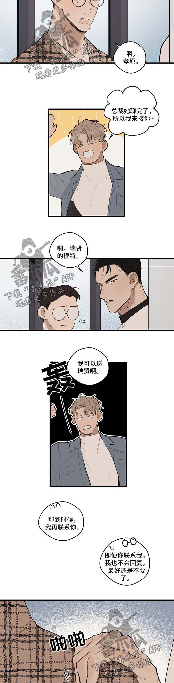 第29章：下次再见【第一季完结】