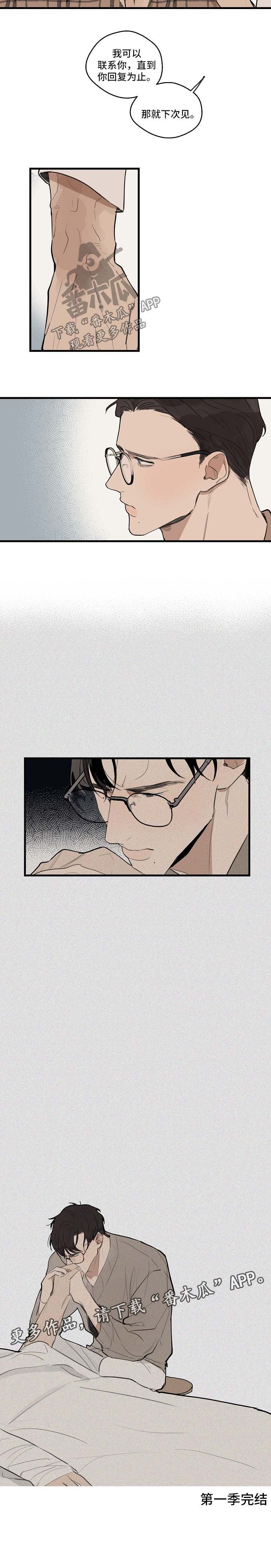 第29章：下次再见【第一季完结】