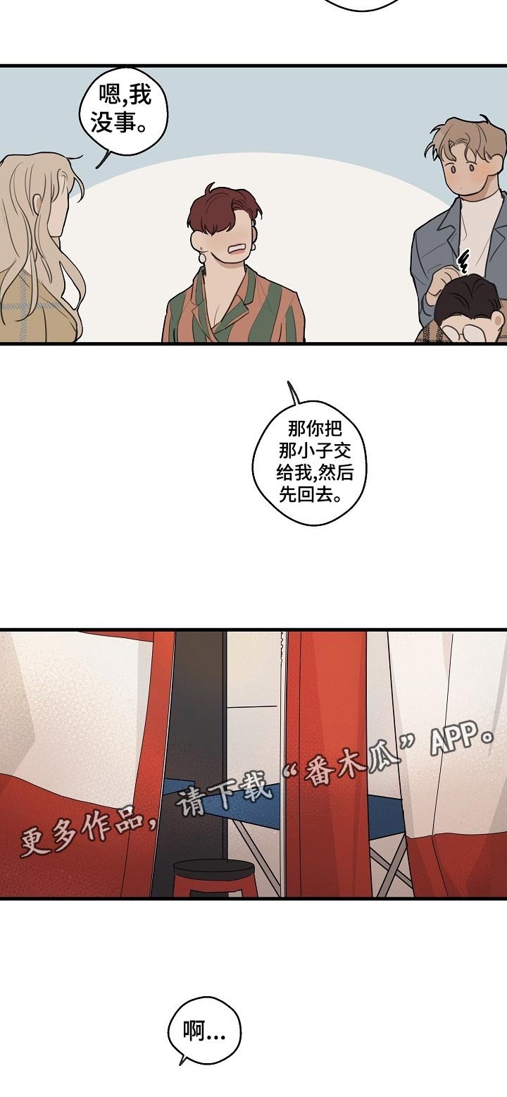 第30章：【第二季】托付醉汉
