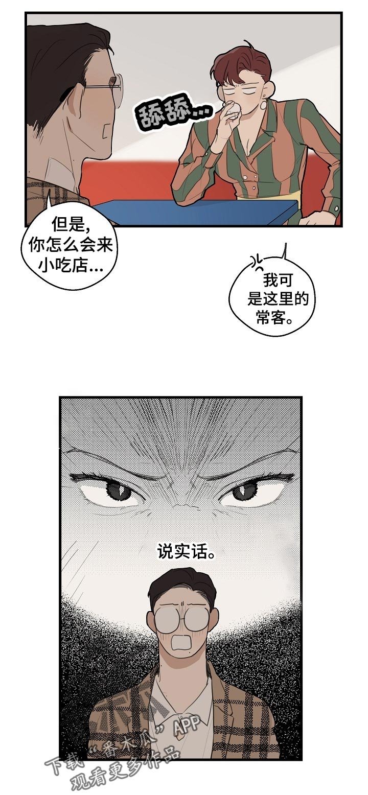 第30章：【第二季】托付醉汉