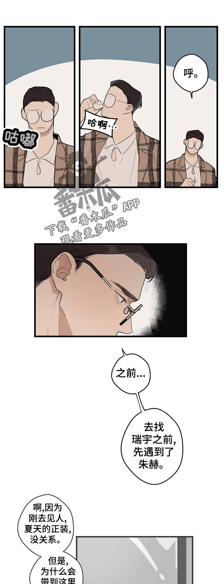 第30章：【第二季】托付醉汉