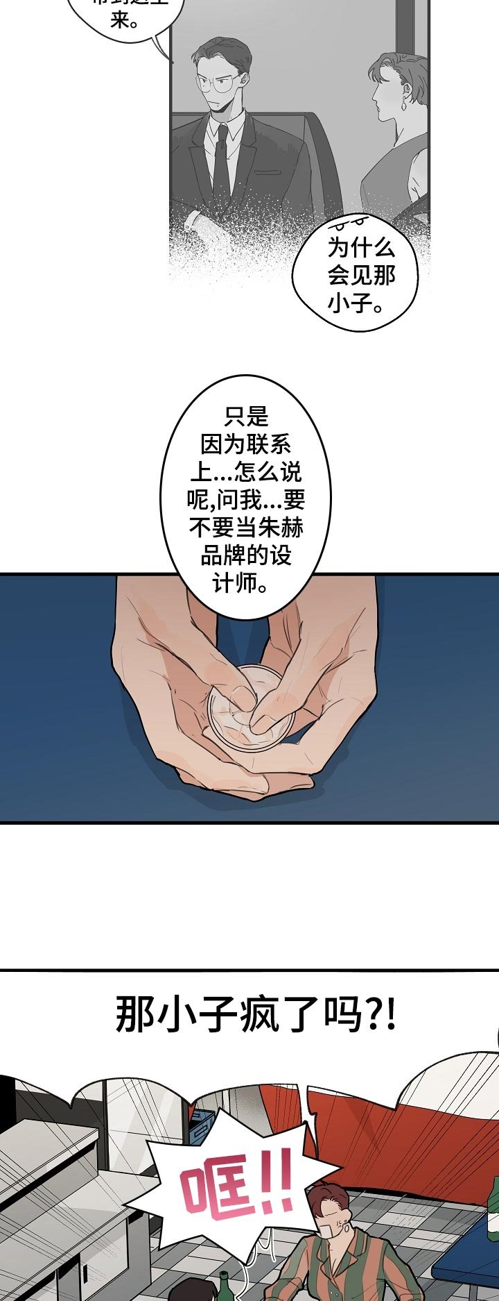 第30章：【第二季】托付醉汉
