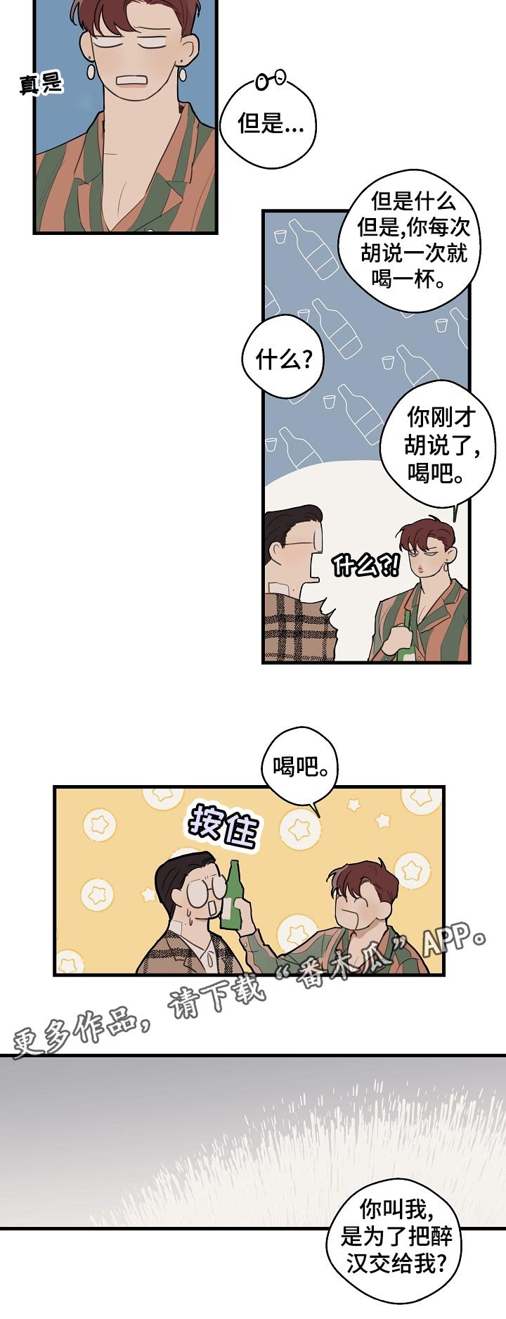 第30章：【第二季】托付醉汉