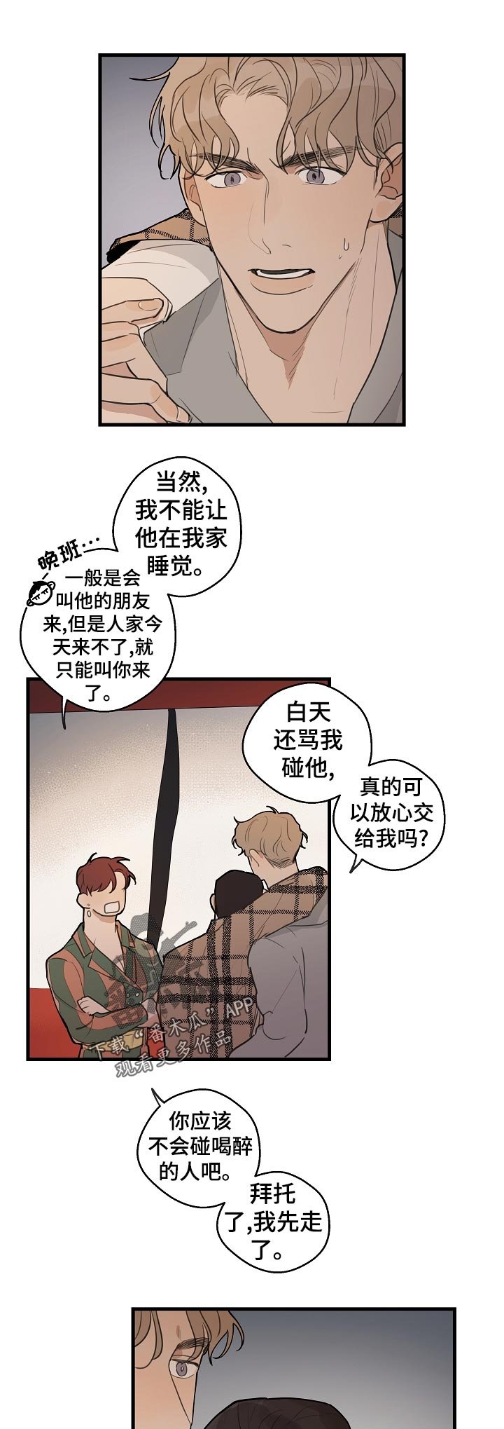 第31章：【第二季】借酒消愁