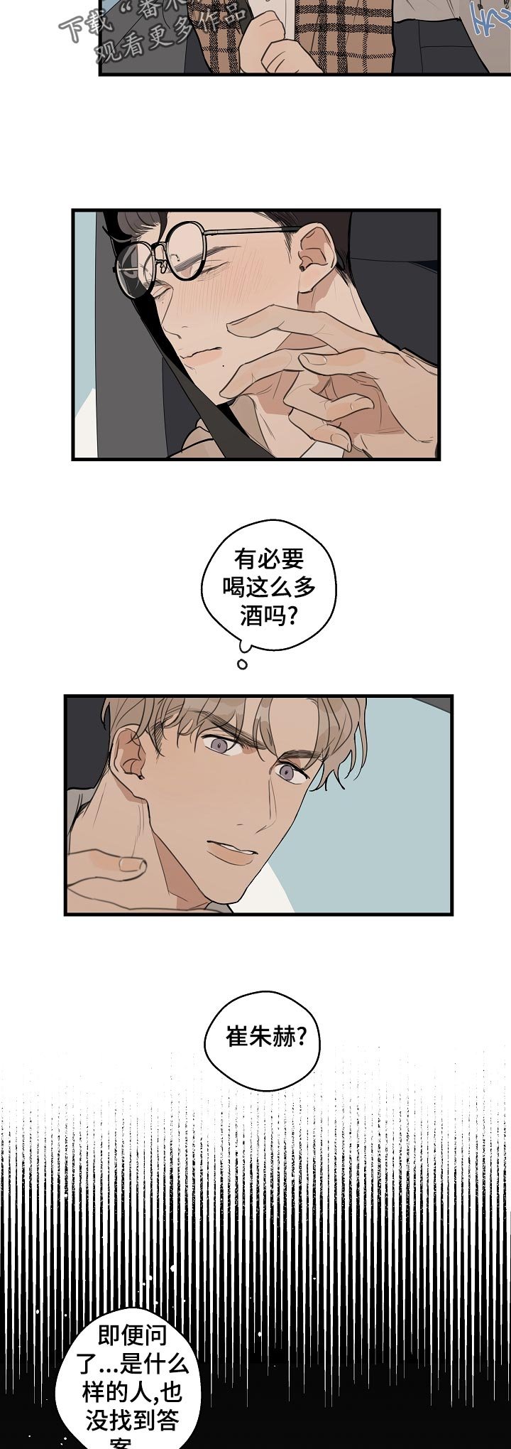 第31章：【第二季】借酒消愁