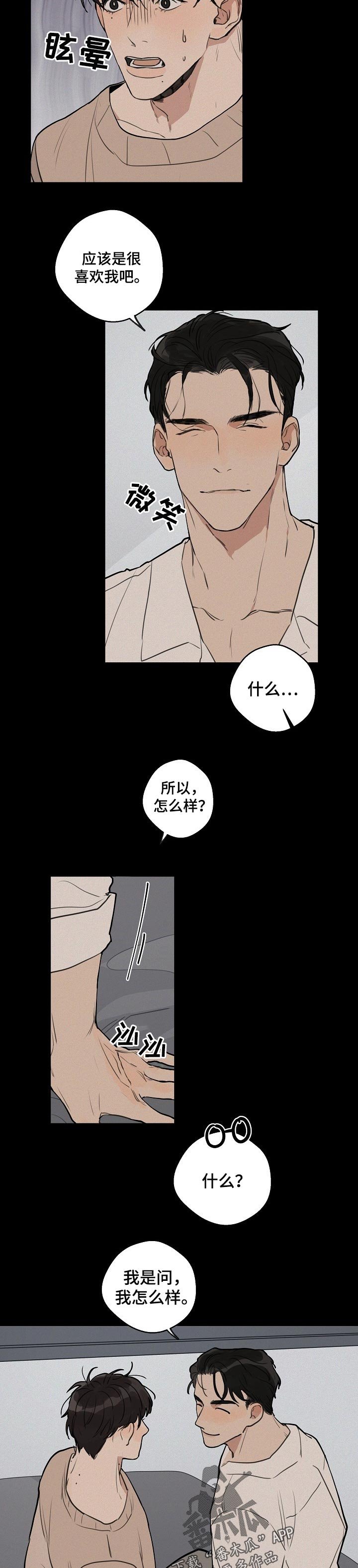 第36章：【第二季】万幸