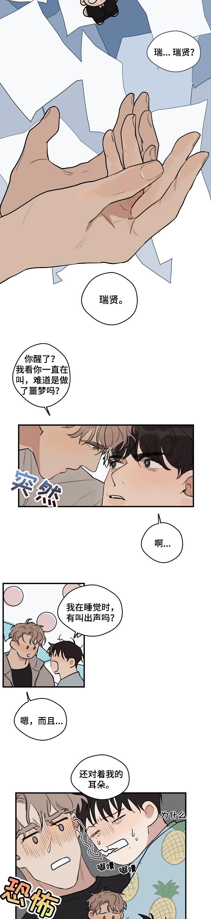 第38章：【第二季】梦话