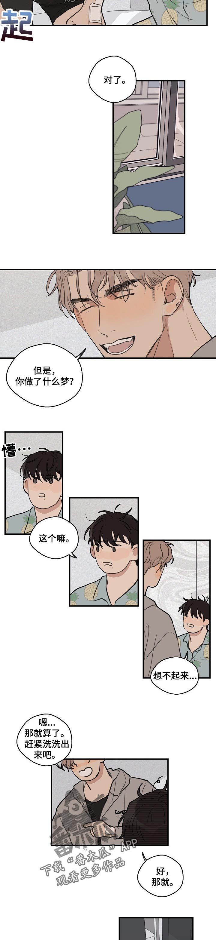 第38章：【第二季】梦话