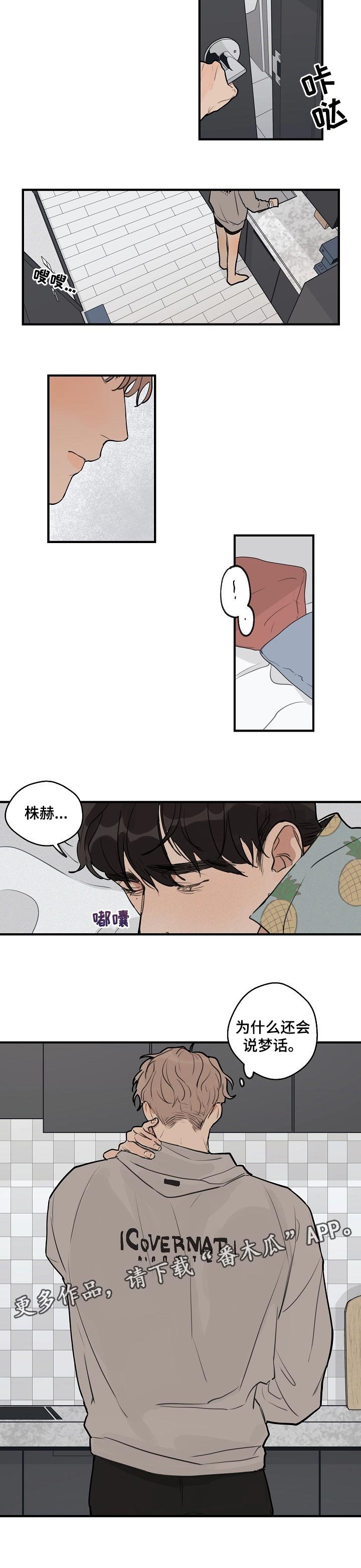 第38章：【第二季】梦话