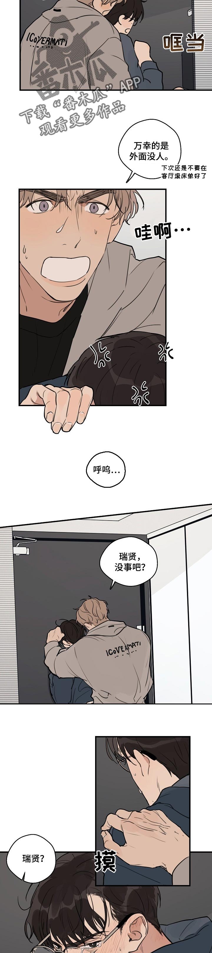 第40章：【第二季】恼羞成怒