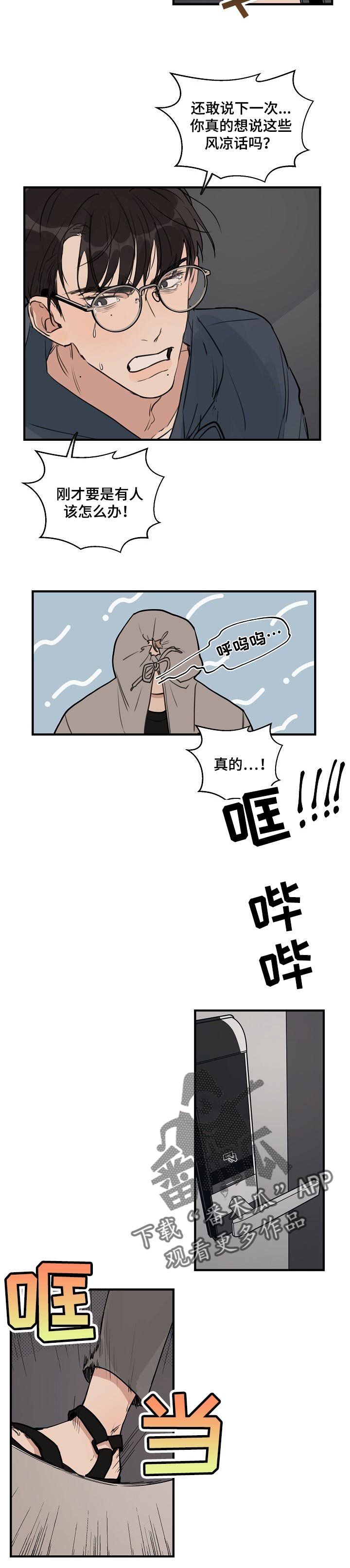 第40章：【第二季】恼羞成怒