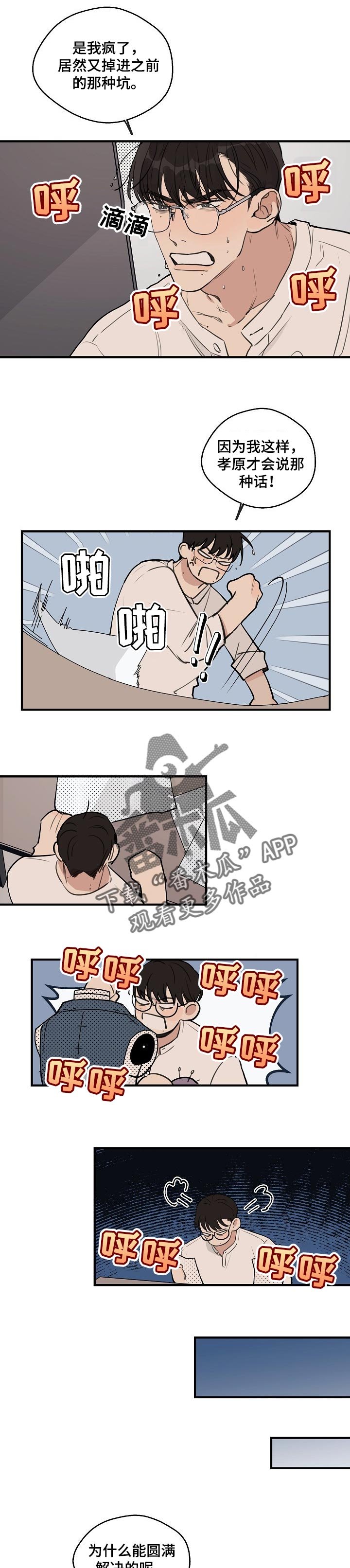 第40章：【第二季】恼羞成怒