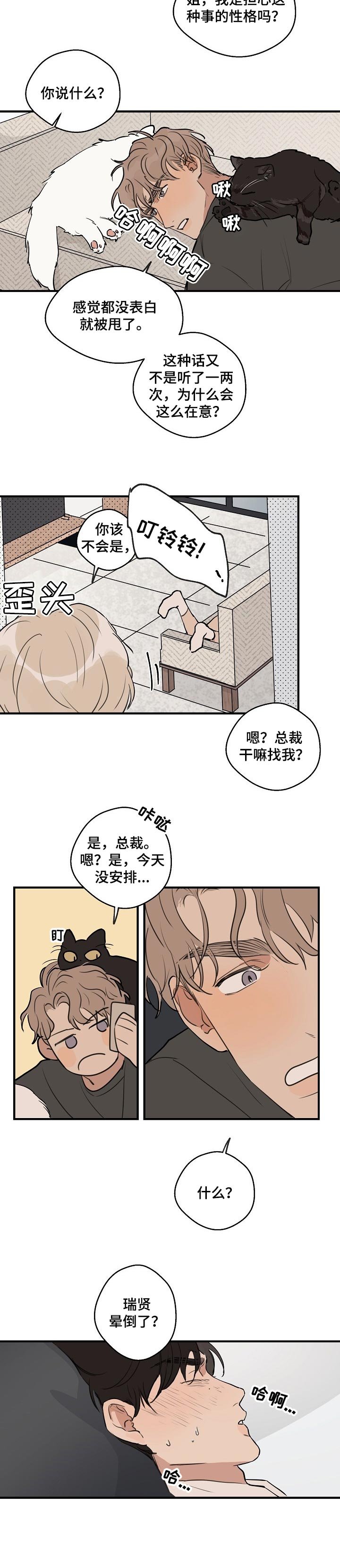 第42章：【第二季】晕倒了