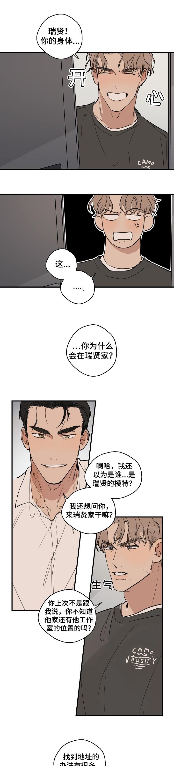 第43章：【第二季】太过分了