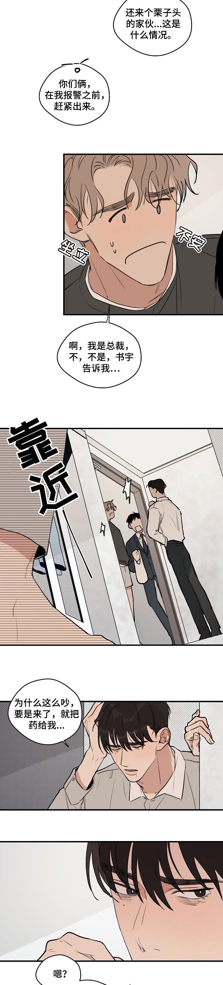 第43章：【第二季】太过分了