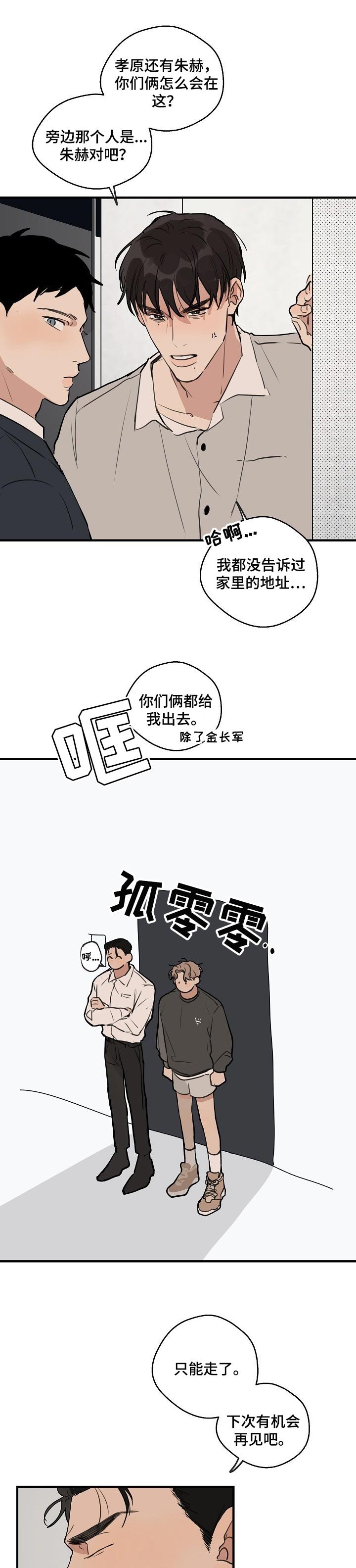 第43章：【第二季】太过分了
