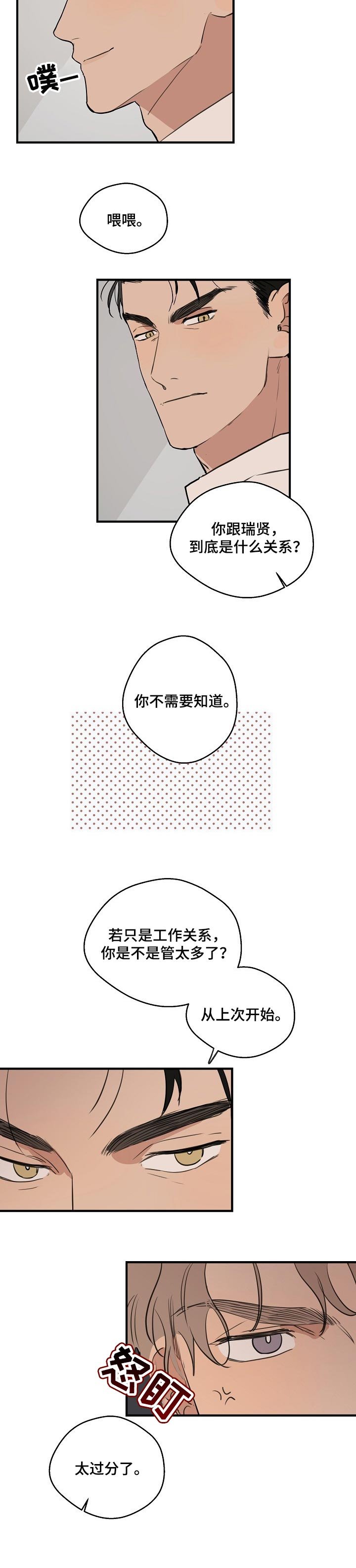 第43章：【第二季】太过分了