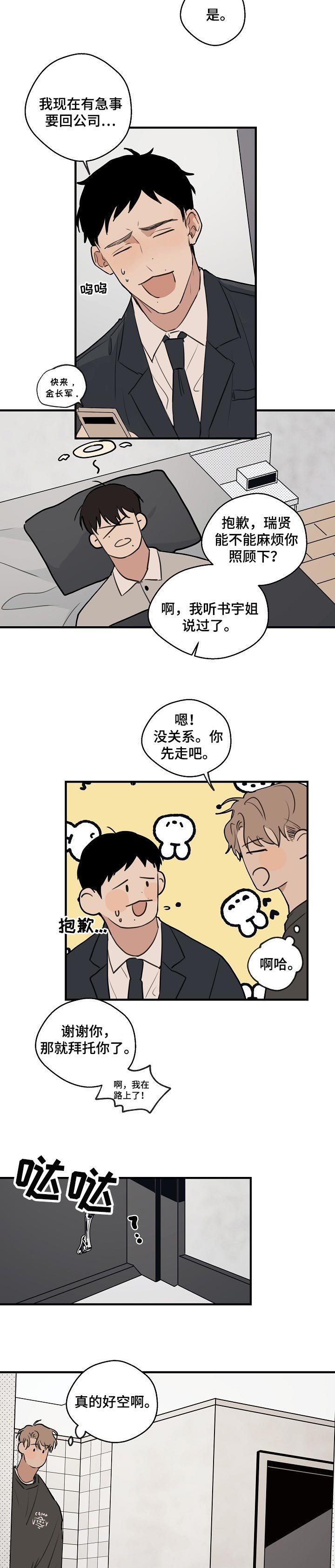 第44章：【第二季】照顾
