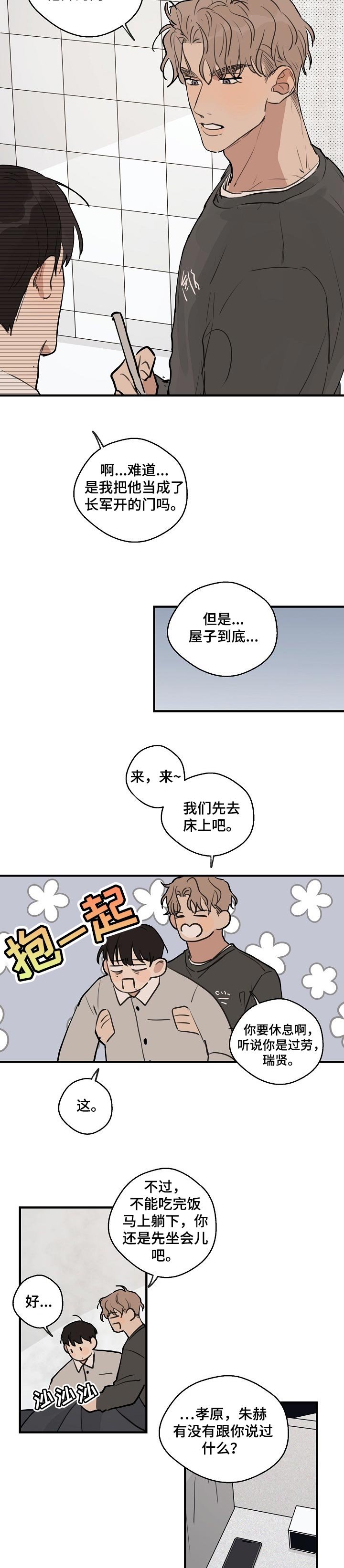第44章：【第二季】照顾