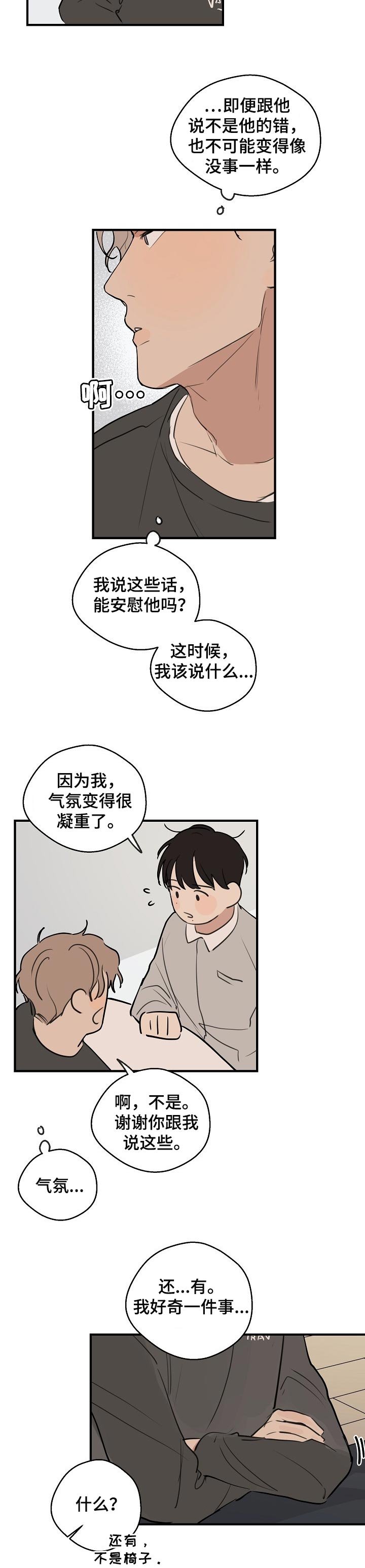 第45章：【第二季】好奇的事