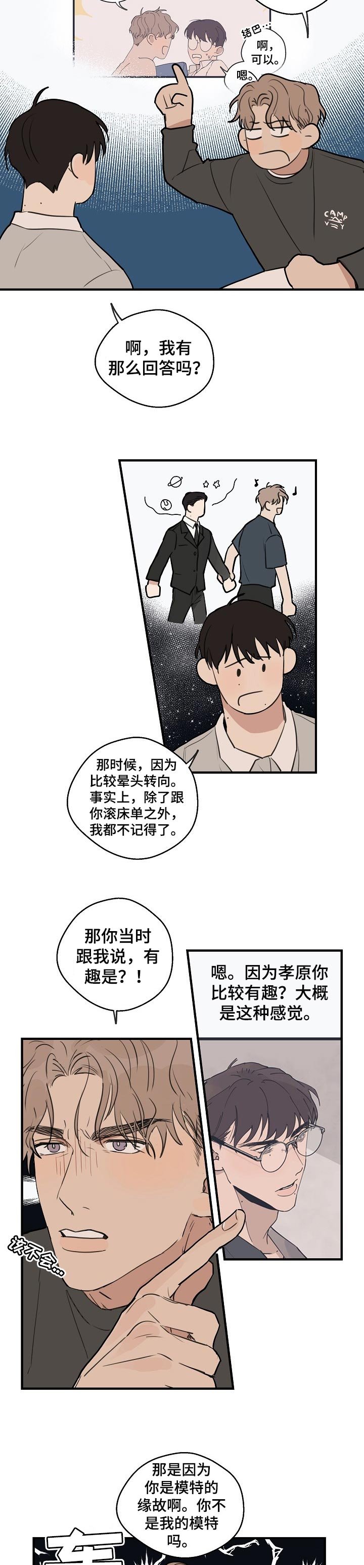 第45章：【第二季】好奇的事