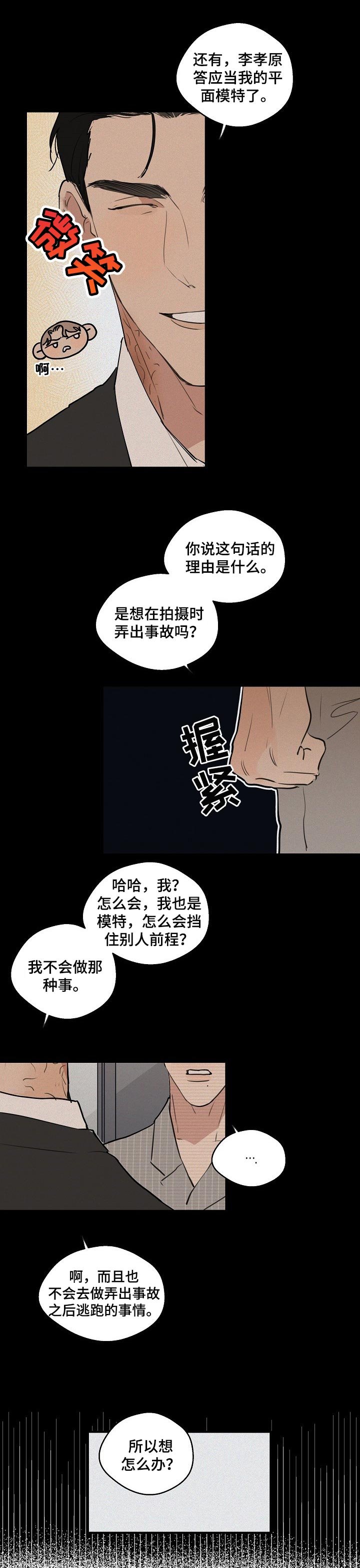 第48章：【第二季】打压士气