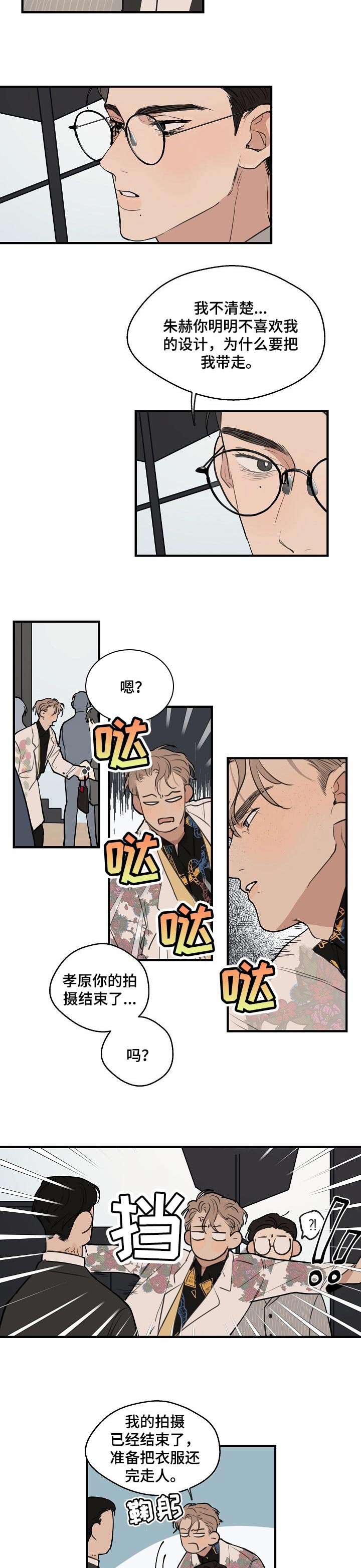 第48章：【第二季】打压士气