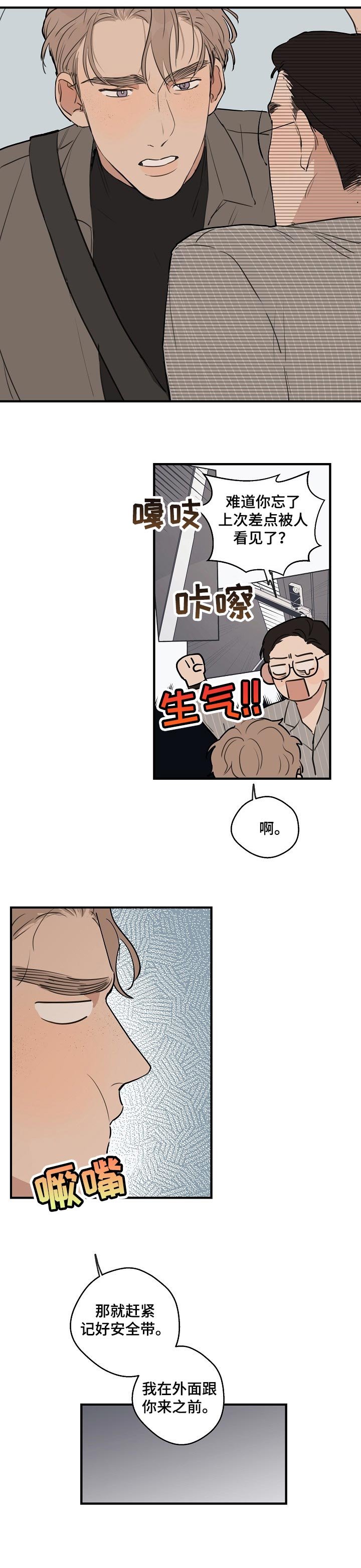 第48章：【第二季】打压士气