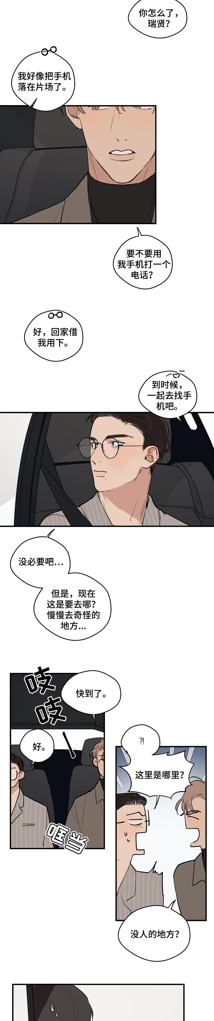 第49章：【第二季】没人的地方