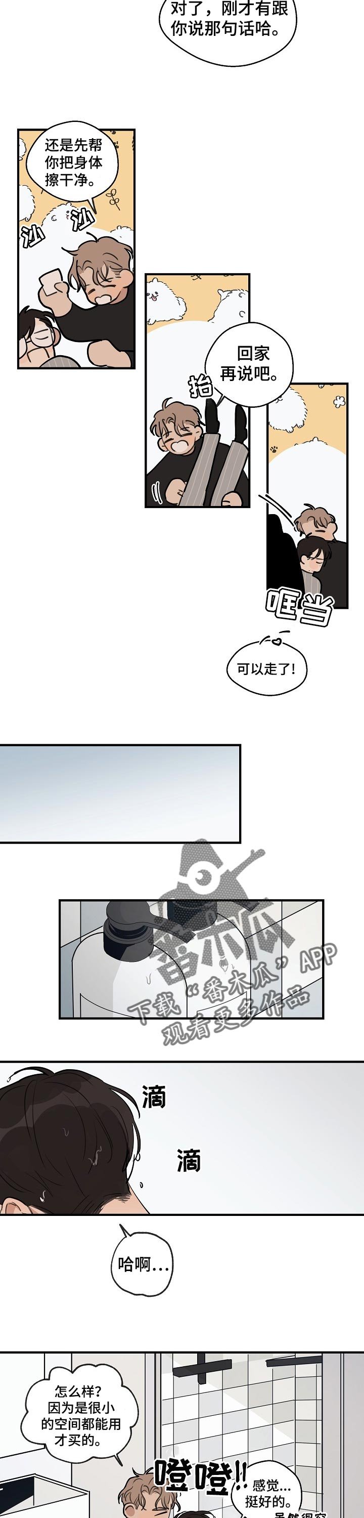 第50章：【第二季】多多关照