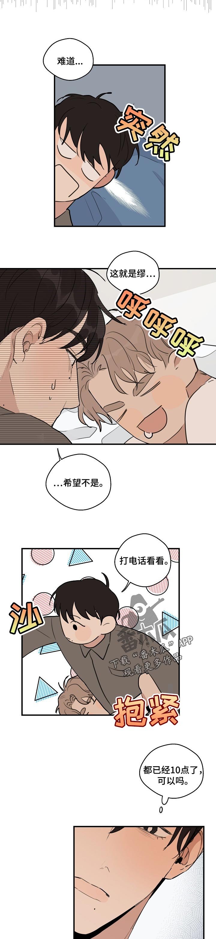 第51章：【第二季】不属于我