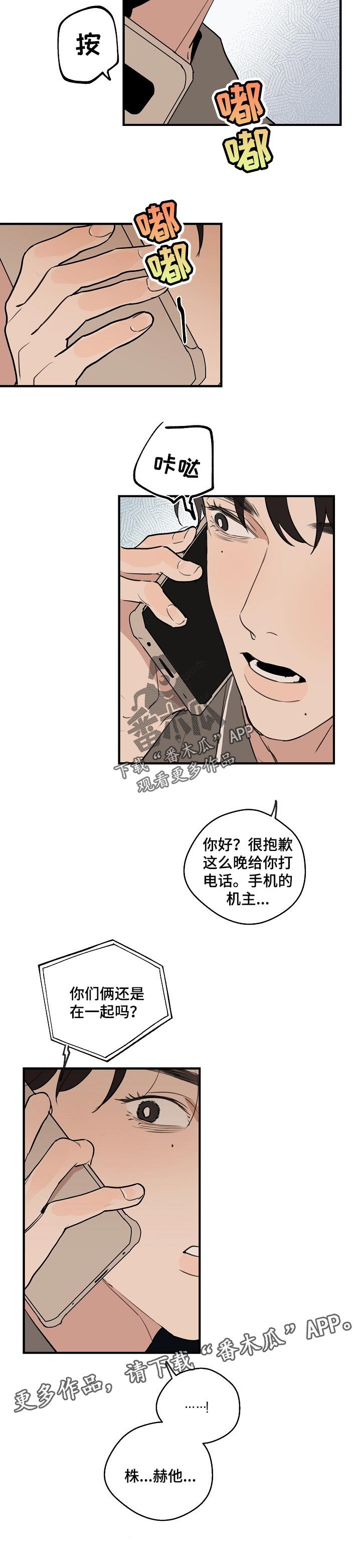 第51章：【第二季】不属于我