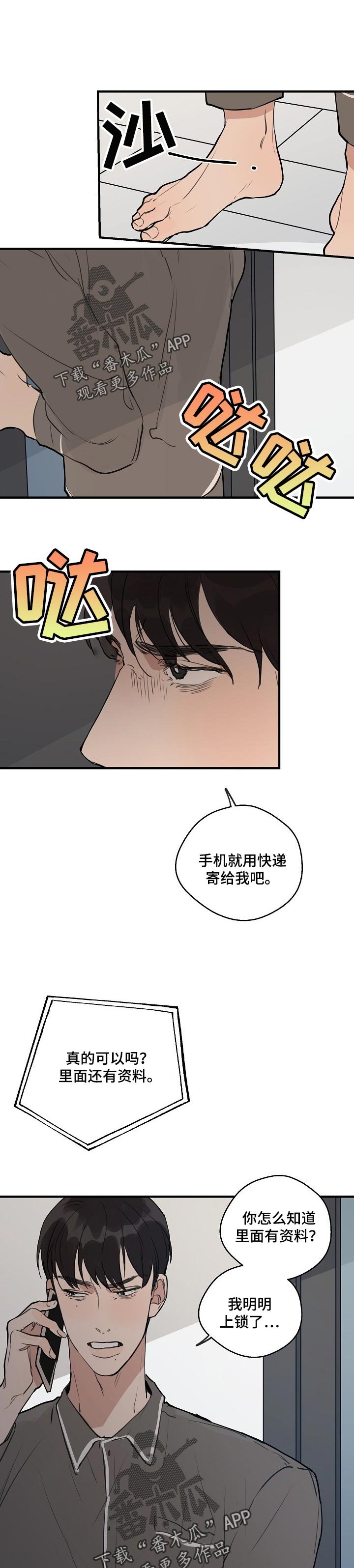 第52章：【第二季】不应该离开我