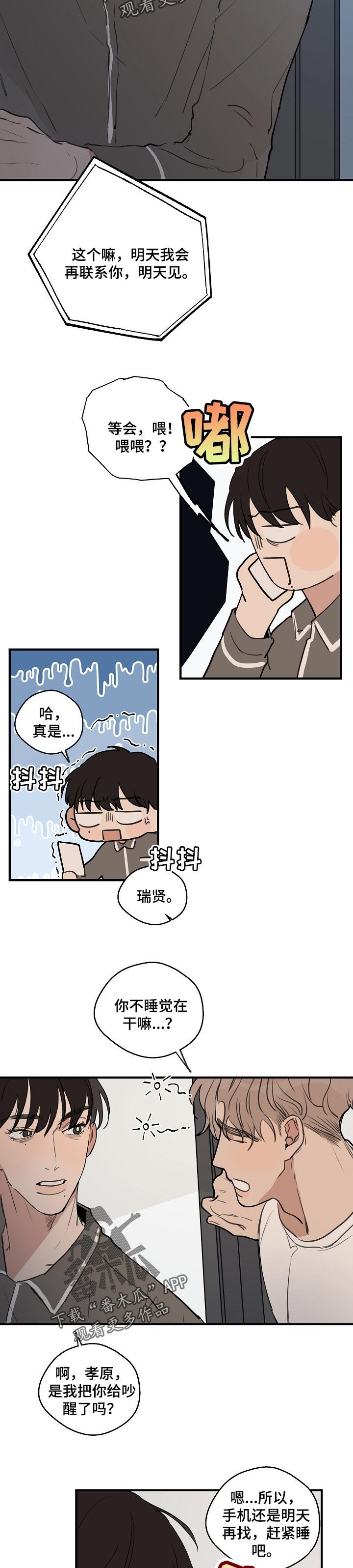 第52章：【第二季】不应该离开我