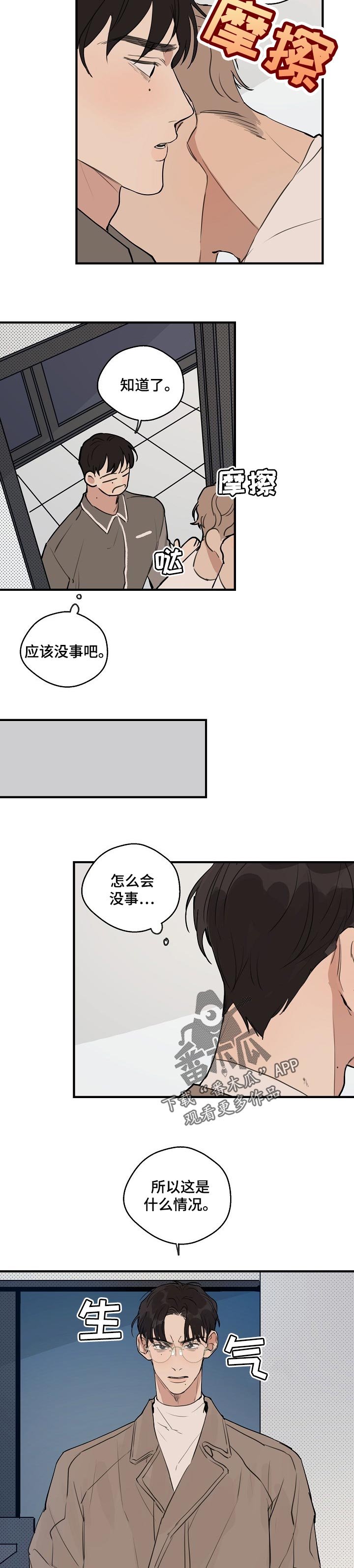 第52章：【第二季】不应该离开我