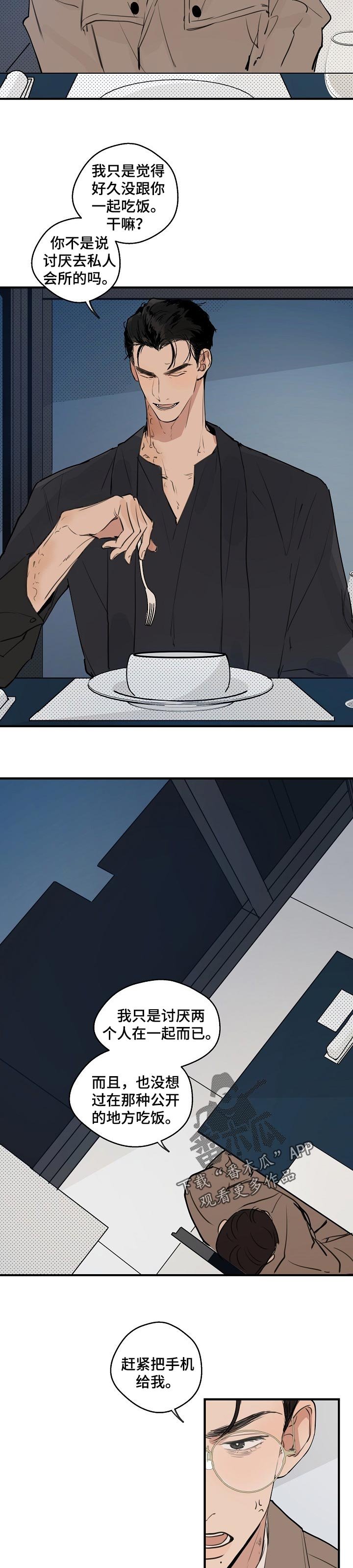 第52章：【第二季】不应该离开我