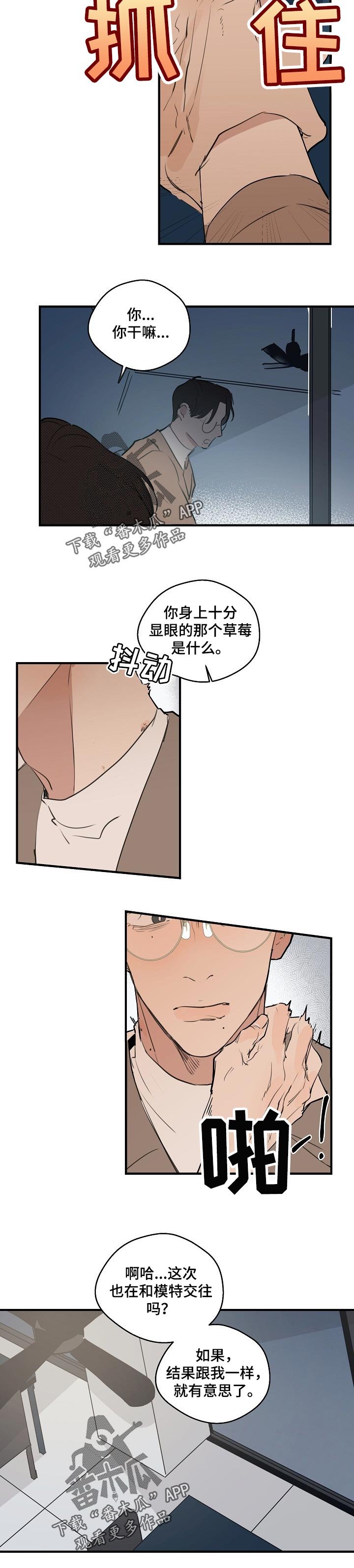 第52章：【第二季】不应该离开我