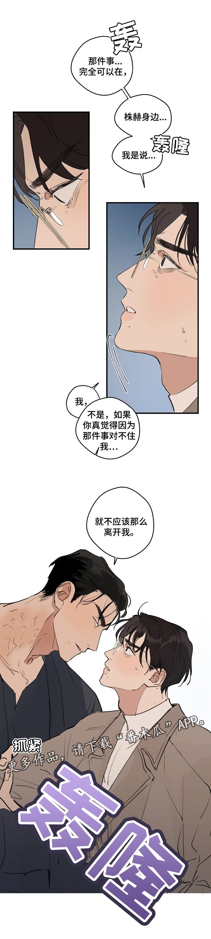 第52章：【第二季】不应该离开我