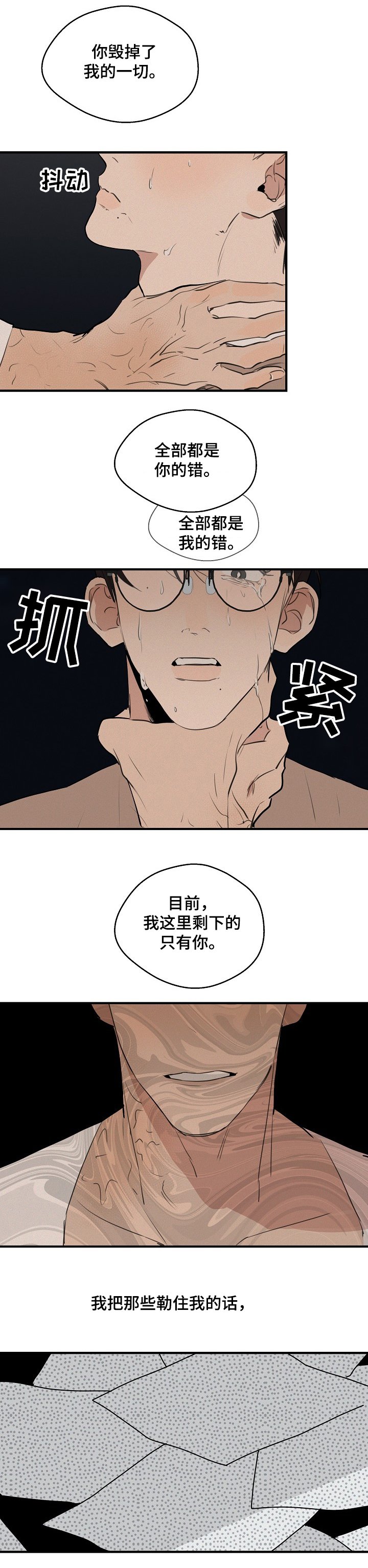 第54章：【第二季】你毁了一切