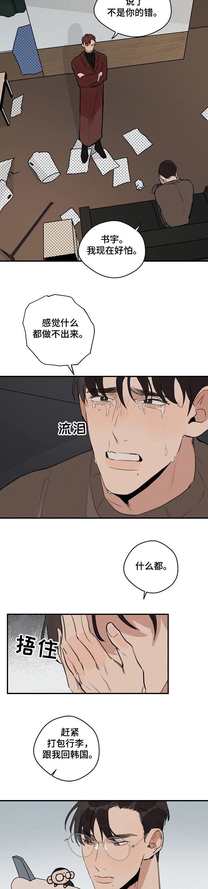 第54章：【第二季】你毁了一切