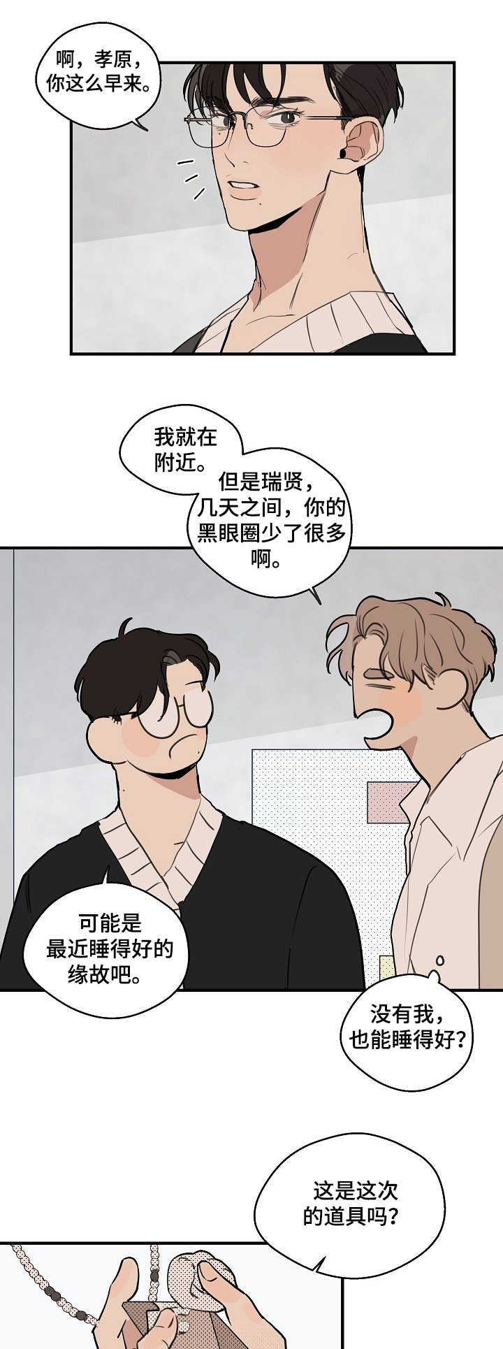 第58章：【第二季】新的道具