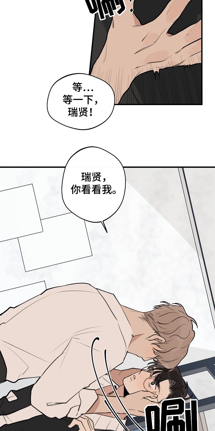 第59章：【第二季】冷静点