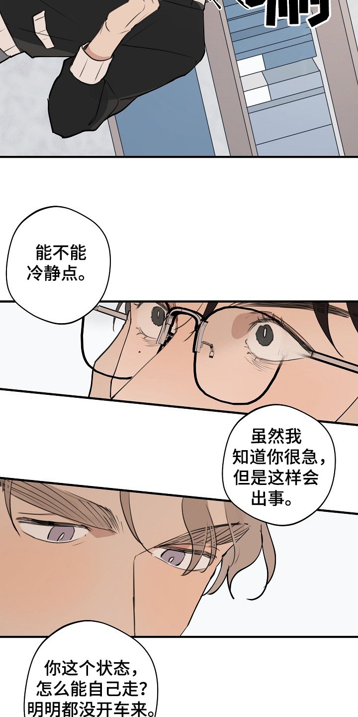 第59章：【第二季】冷静点