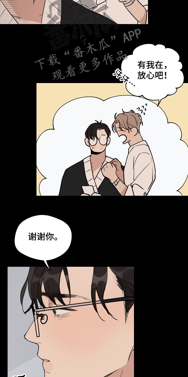 第59章：【第二季】冷静点